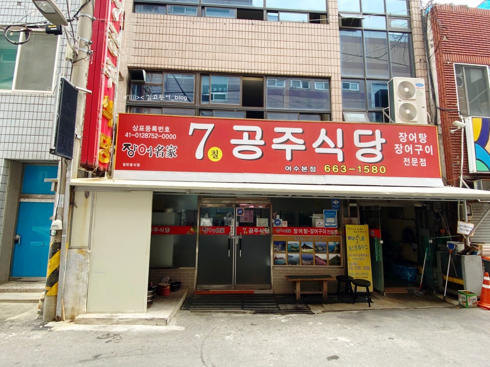 여수 장어명가 본점 이미지