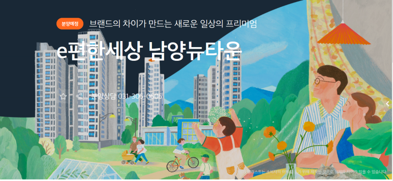 e편한세상 남양뉴타운 이미지