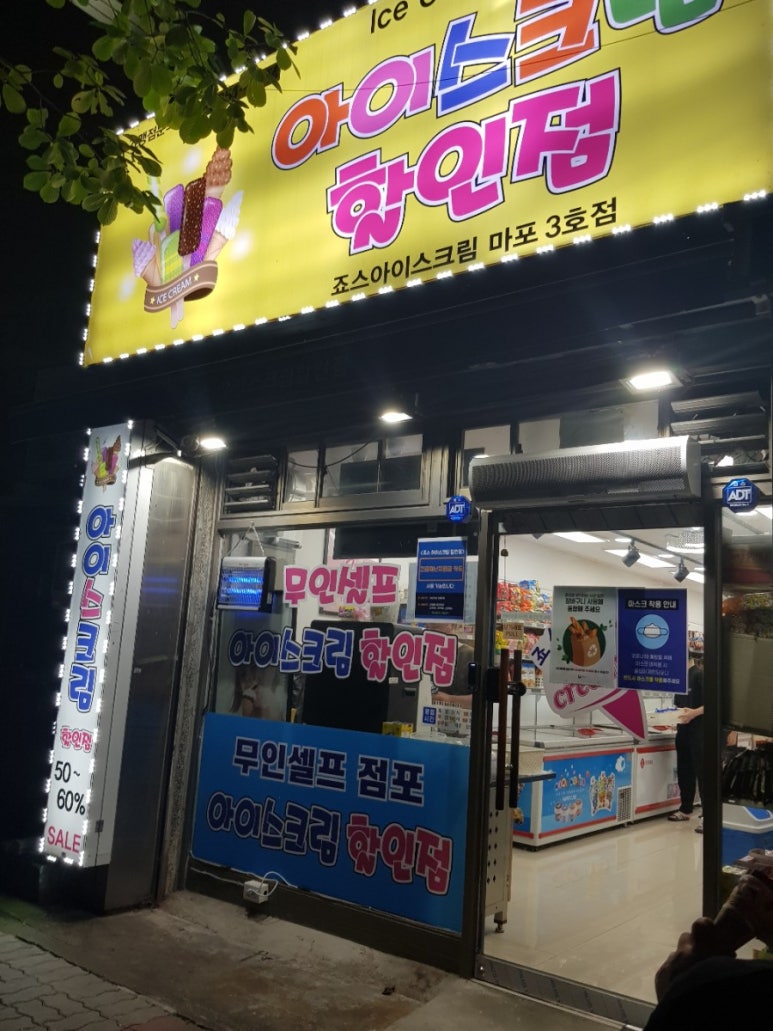 죠스아이스크림할인점 이미지