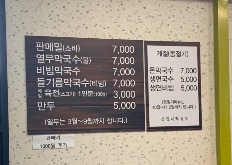 송정리막국수 이미지