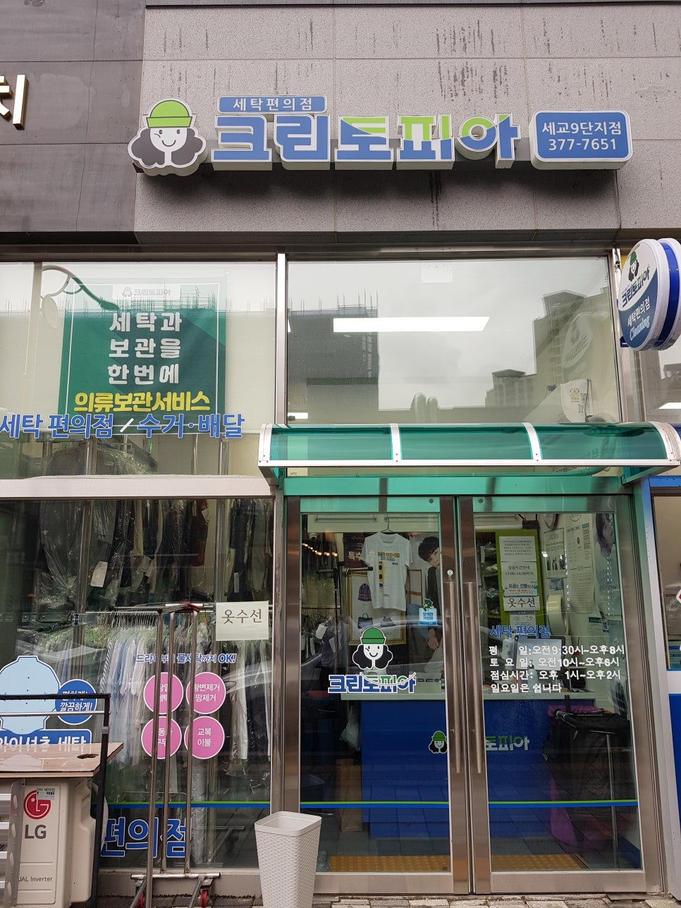 크린토피아오산세교9단지점 이미지