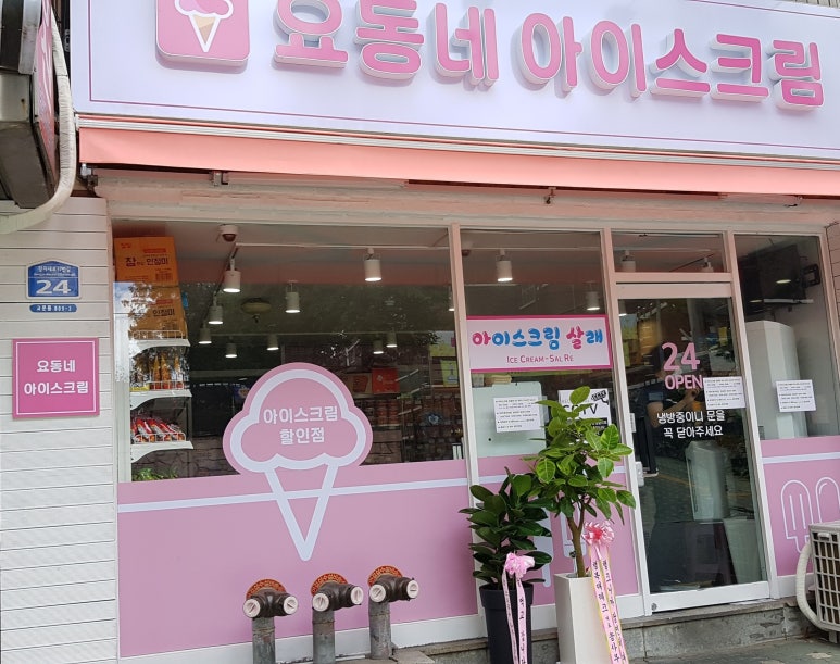 무인아이스크림 이미지