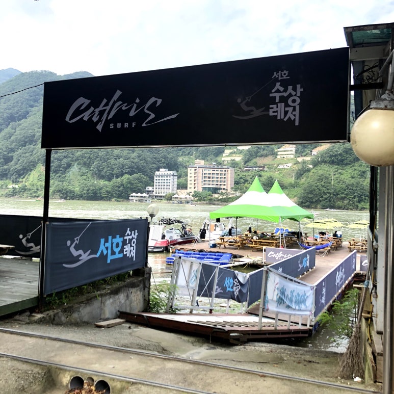 서호수상레저 이미지