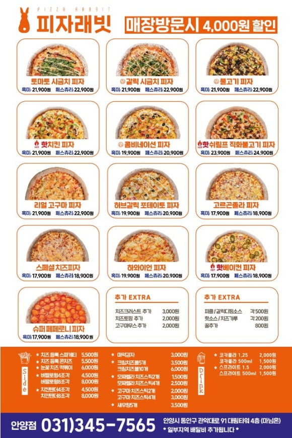 피자래빗 이미지