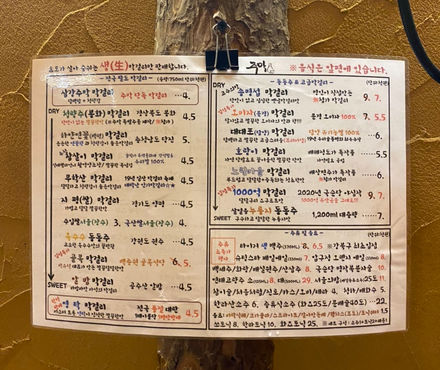 동동주와지지미 이미지