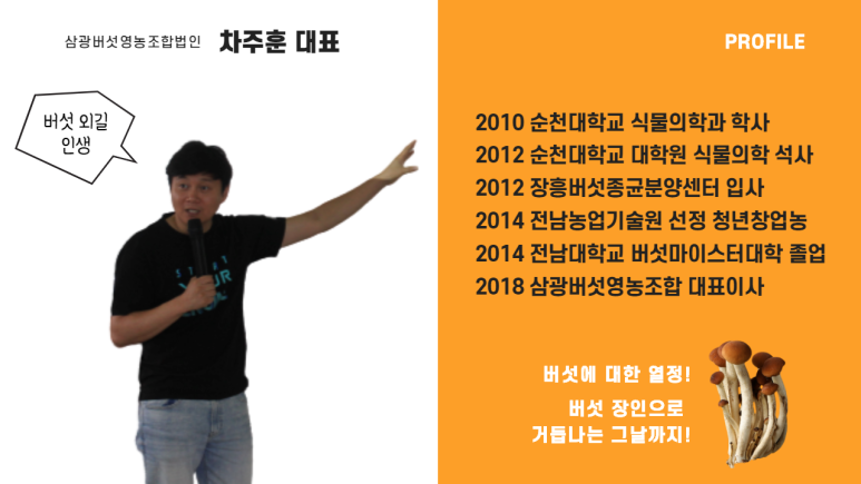 장흥버섯 영농법인 이미지