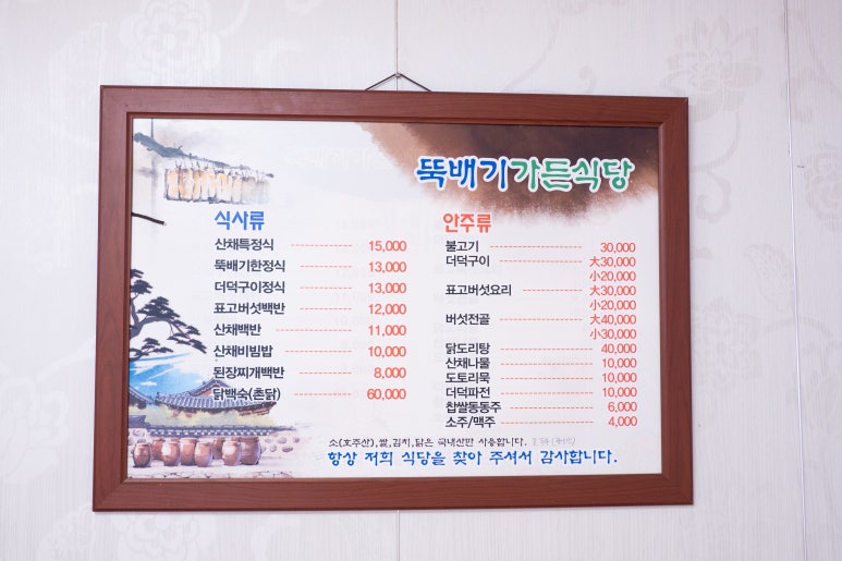고기랑산채랑 이미지