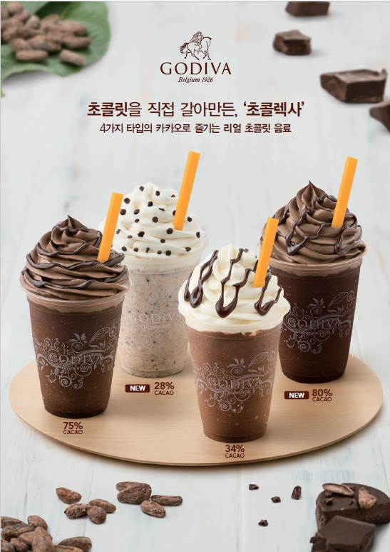 고디바 스타필드고양 이미지
