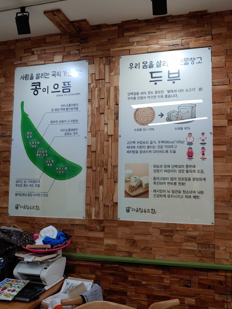 다올우리콩두부사랑 이미지