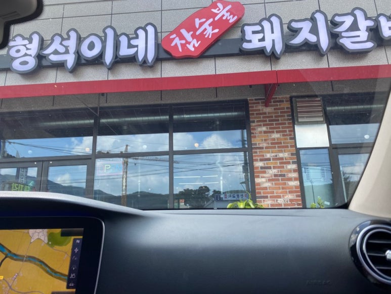 형석이네숯불갈비 이미지