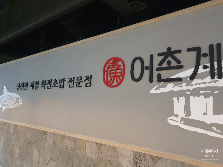 수도어촌계 이미지
