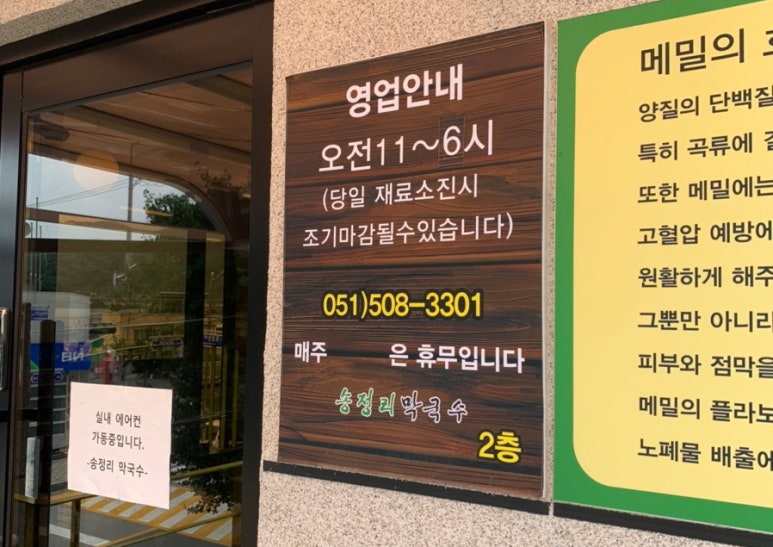 송정리막국수 이미지