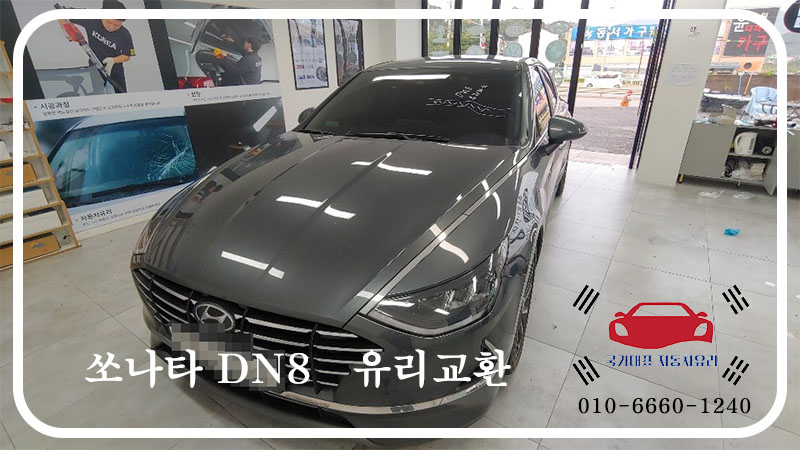 광주모란자동차유리 이미지