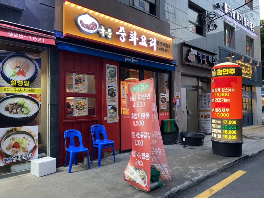 국풍중화요리 이미지