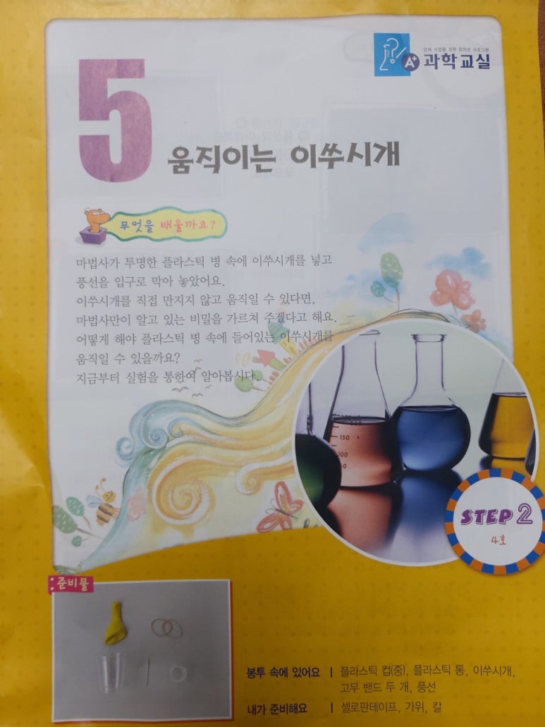 창의과학 이미지