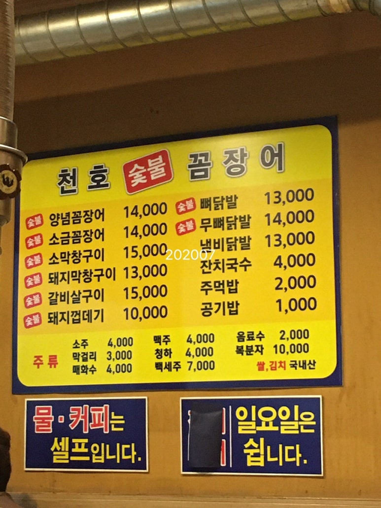 천호숯불꼼장어 이미지