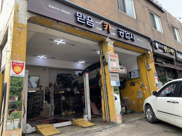 믿음카공업사 이미지