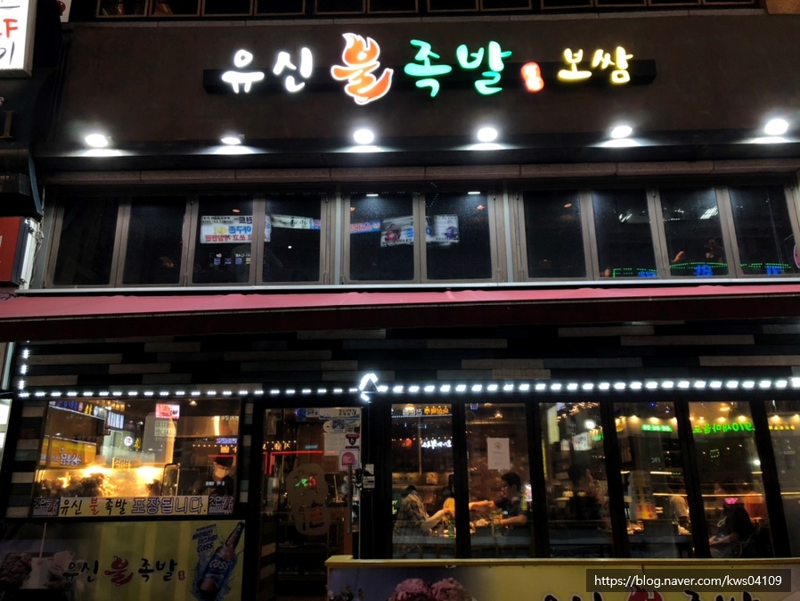 유신불족발 이미지