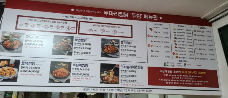 두찜 은평응암점 이미지