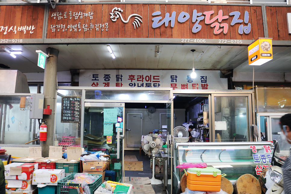 태양닭집 이미지