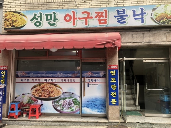 성만불낙 이미지