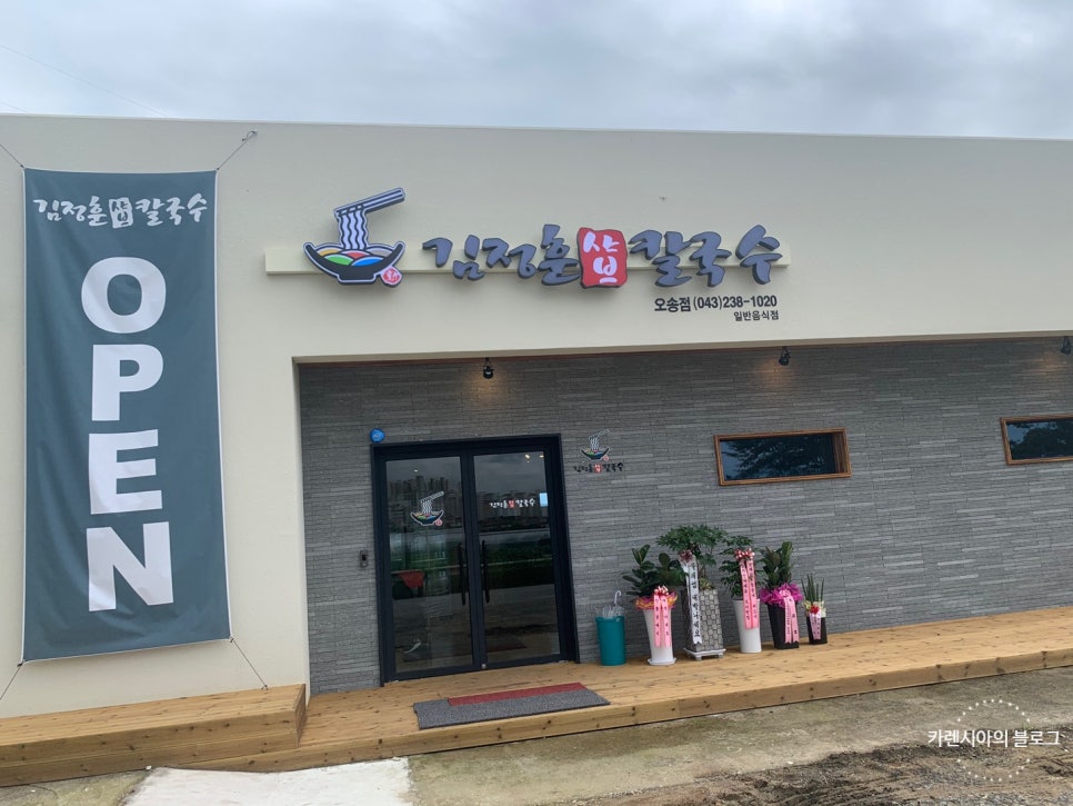 김정훈샤브칼국수 이미지