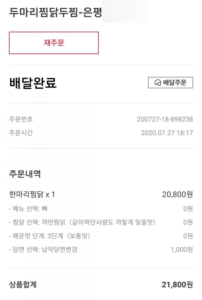 두찜 은평응암점 이미지