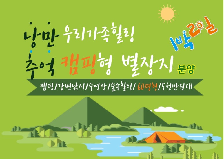 포천캠핑마을 이미지