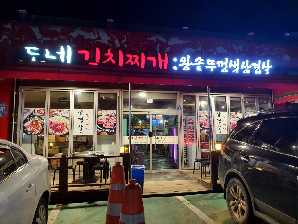 동천굽네치킨 이미지