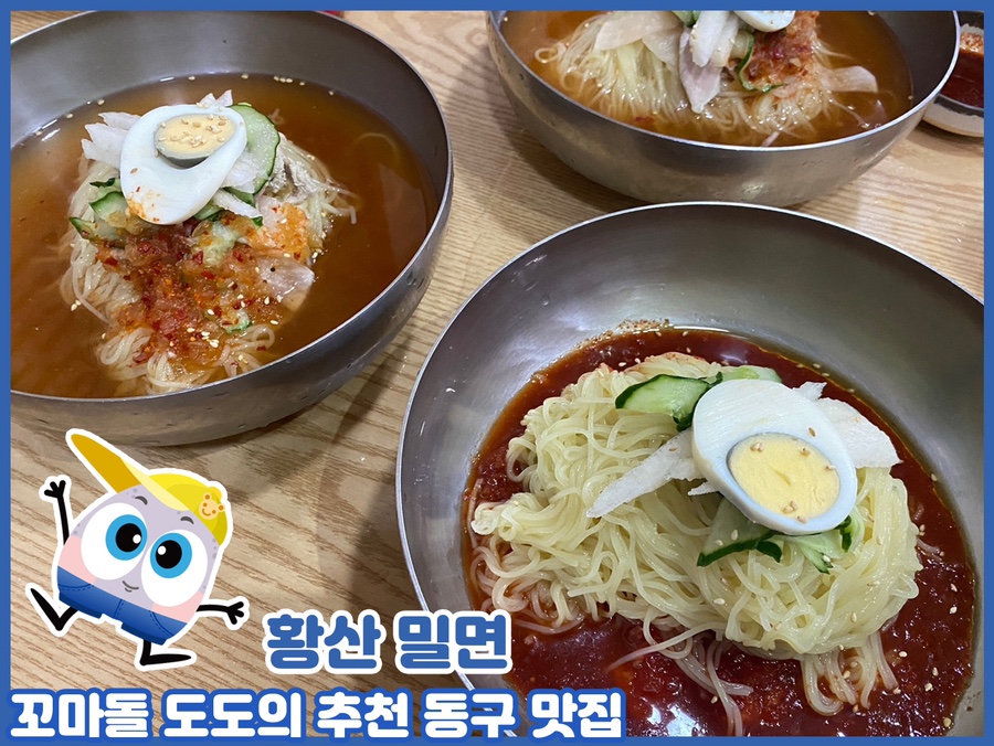황산밀면 이미지