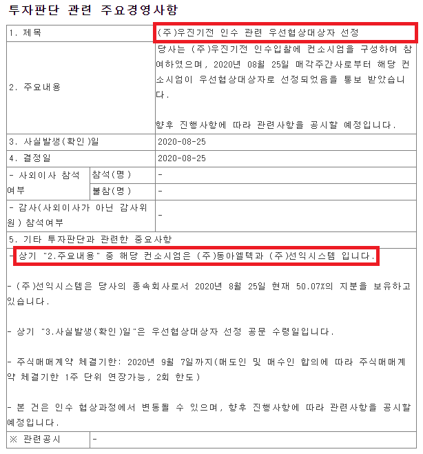 (주)우진기전 이미지