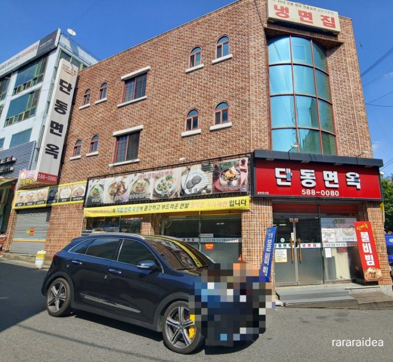 단동면옥 이미지