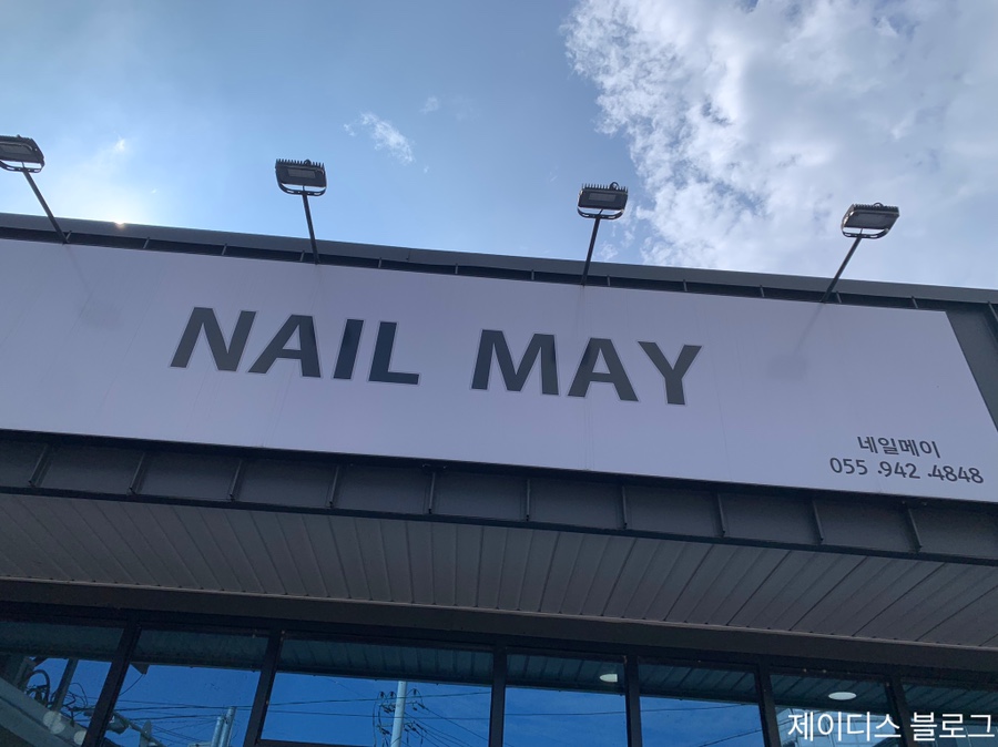 메이네일(May Nail) 이미지