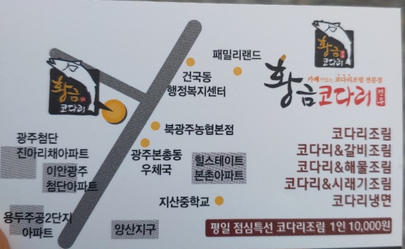 황금코다리광주용두점 이미지