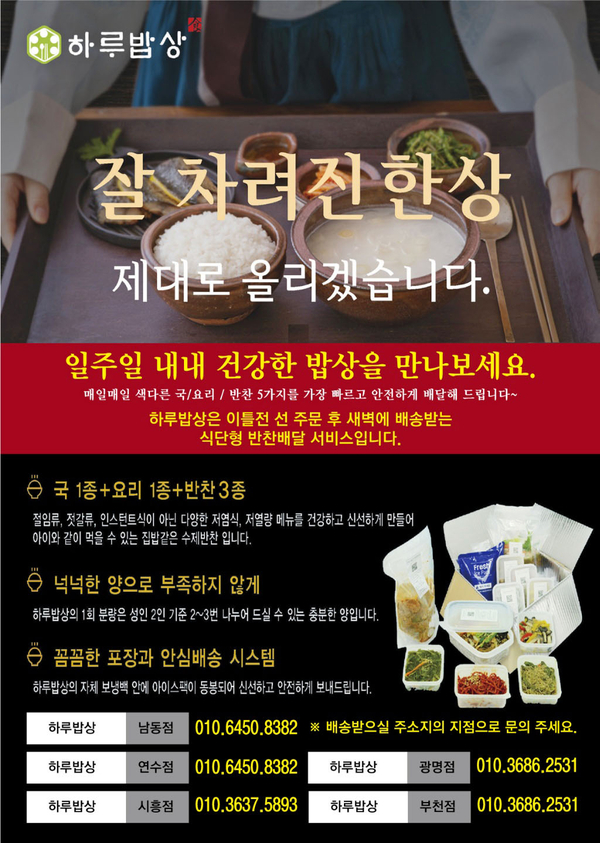 하루밥상 이미지