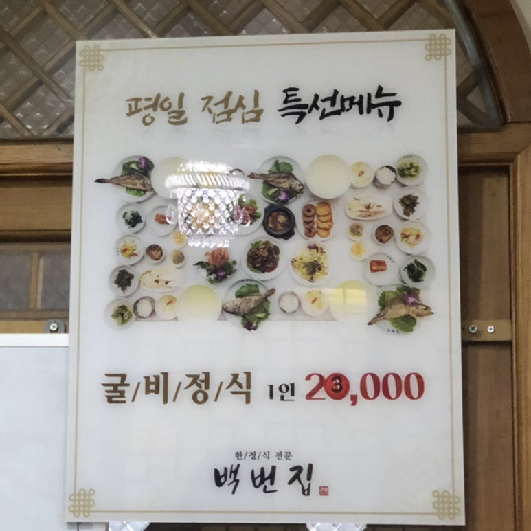 백번집 이미지