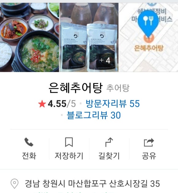 은혜추어탕 이미지