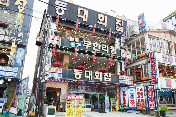 나드리횟집 이미지