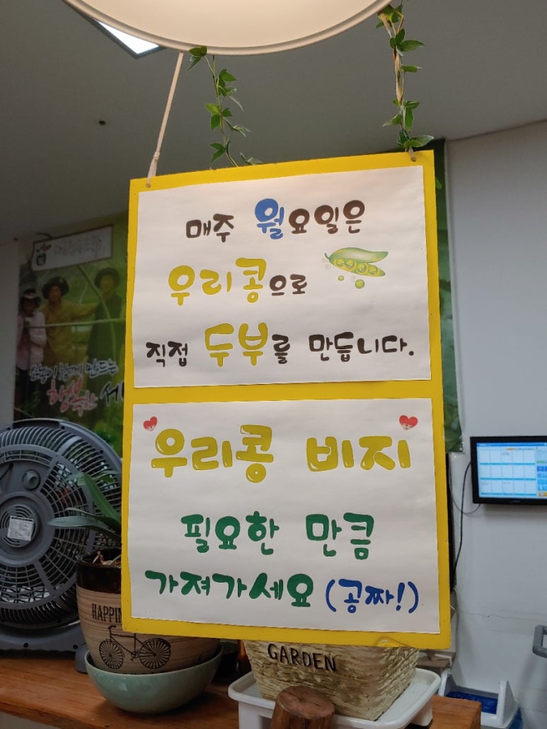 다올우리콩두부사랑 이미지