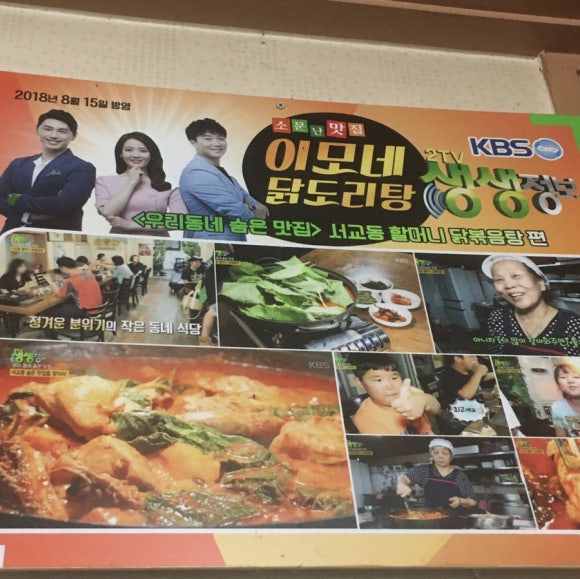 이모네닭볶음탕 이미지