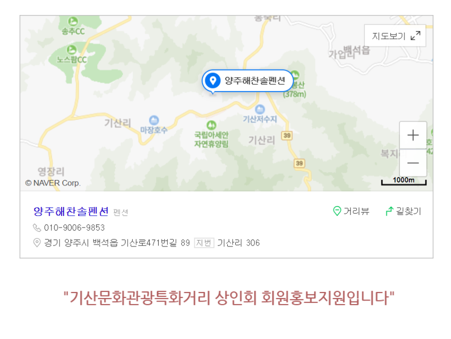 해찬솔팬션 이미지