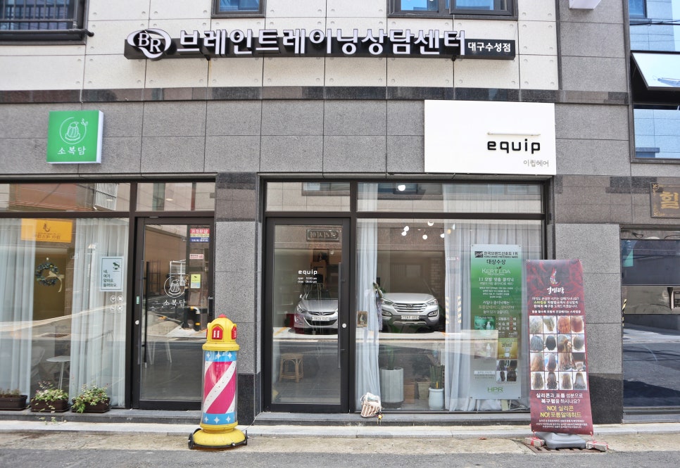 이큅헤어 이미지