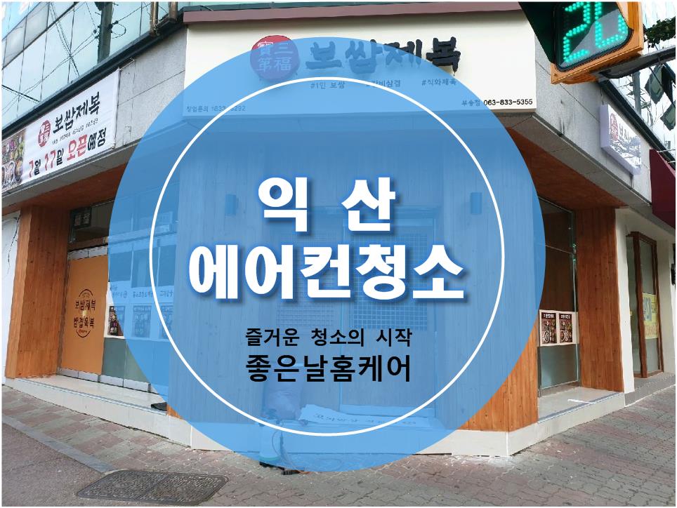 보쌈제복부송점 이미지