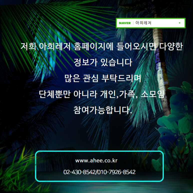 아희레저 이미지