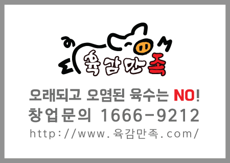육감만족원종점 이미지