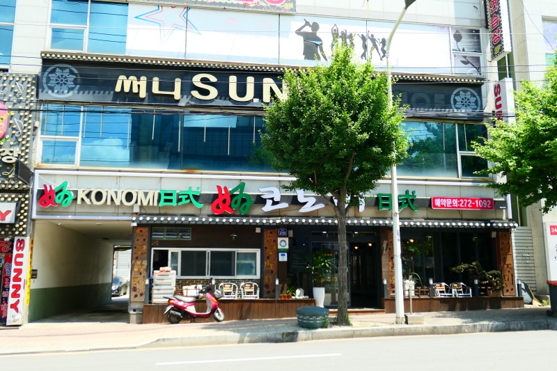 코노미일식 이미지