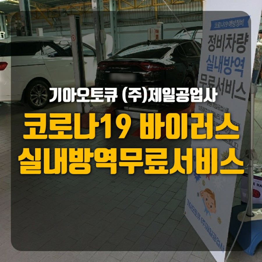 제일정비주 이미지