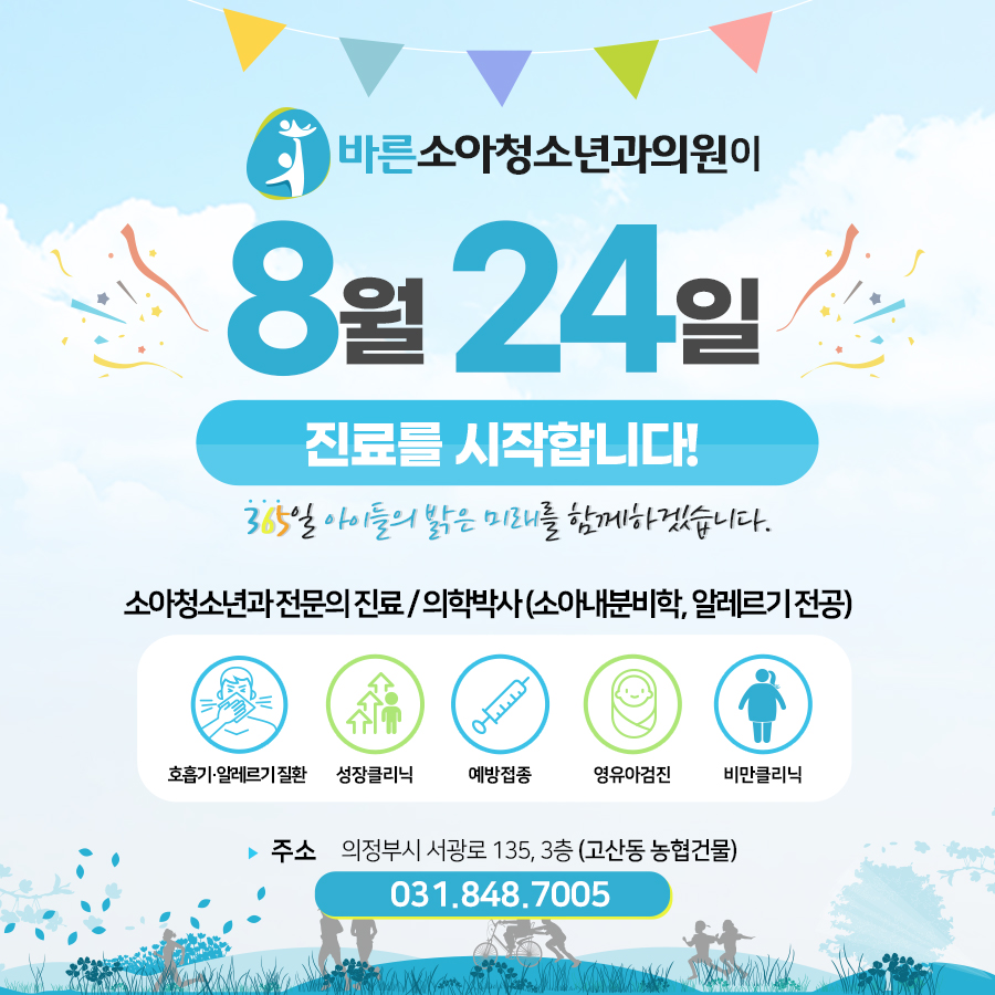 미래365소아청소년과의원 이미지