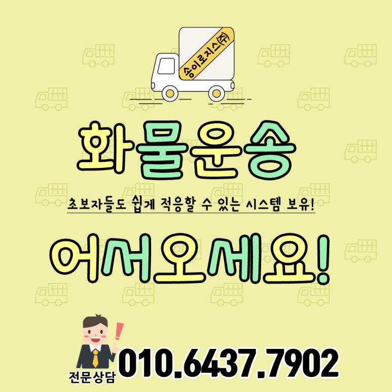 춘천물류(주) 이미지