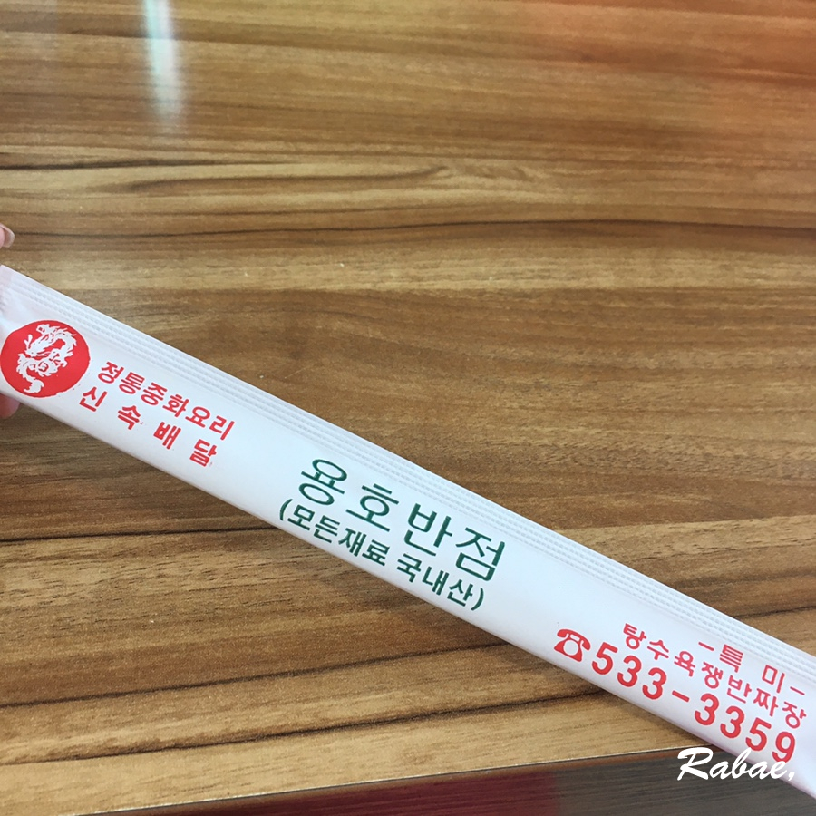 용호반점 이미지